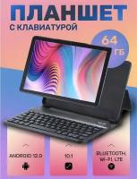 Мощный планшет с клавиатурой, чехлом / 10 ядер / 6 gb / 128, 10.1