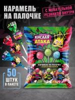 Кислая атака леденцы на палочке, 50 шт