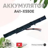 Аккумулятор (АКБ, аккумуляторная батарея) A41-X550E для ноутбука Asus X450J, 15В, 2600мАч, черный