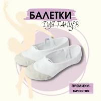 Балетки и чешки для танцев