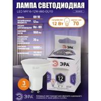 Лампочка светодиодная ЭРА (набор 3 штуки) STD LED MR16-12W-860-GU10 GU10 12ВТ софит холодный дневной свет