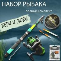 Удочка для рыбалки в чехле / Набор для рыбалки