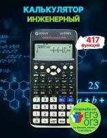 Калькулятор научный с 417 функциями - JOOVE YX-570 EX