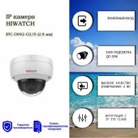 HiWatch IP-камера IPC-D042-G2/S (2.8mm)