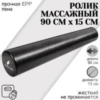 Ролик массажный 90 см х 15 см FOAM, черный, валик спортивный для спины, ролл для фитнеса и МФР, йоги и пилатеса STRONG BODY