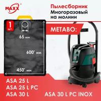 Мешок многоразовый для пылесоса Metabo ASA 25 L, Metabo ASA 30 L, 602014000, 602015000, 630296000, 630298000