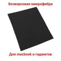 Салфетка из микрофибры для протирки оптики или ноутбука большая. Формат А4. Чёрная