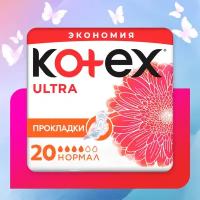 Гигиенические прокладки Kotex Ultra Нормал, 20шт