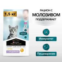 Сухой корм для котят Pro Plan ACTI PROTECT с высоким содержанием индейки 1,5 кг