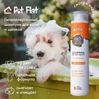 Шампунь для котят и щенков PET FLAT гиппоаллергенный