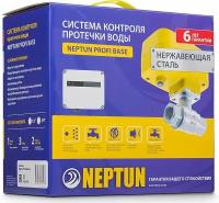 Система защиты от протечек Neptun Profi Base ½, кол-во датчиков: 3 шт