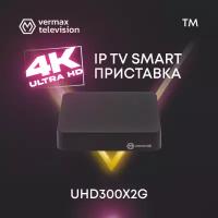 Смарт ТВ приставка 4K IPTV Vermax UHD300X2G, 4K Ultra HD (3840 x 2160), Wi-fi 2,4/5 ГГц, Bluetooth, RJ-45 100 Мбит/с, USBх2
