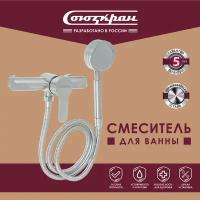 СоюзКран Смеситель для душа с душ. набором, керам. картридж 40мм, нерж. сталь, SS04-N118