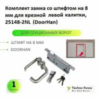 Комплект замка со штифтом на 8 мм для врезной левой калитки, 25148-2NL (DoorHan)