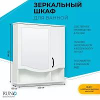 Шкаф зеркальный Runo Марсель 65, без подсветки, цвет белый