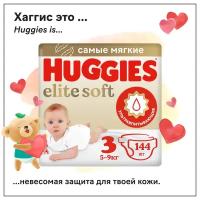 Huggies подгузники Elite Soft 3 (5-9 кг), 144 шт