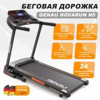 Беговая дорожка Genau Novarun N5 с Bluetooth