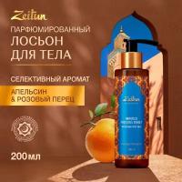 ZEITUN Лосьон для рук и тела парфюмированный Сказочный закат Марокко, 200 мл