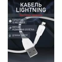 Кабель Smartbuy S40 Lightning 2.4 А, 1 м, белый (iK-512-S40w)