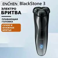 Электробритва мужская для лица Enchen BlackStone 3 суббренд Xiaomi / Аккумуляторная электрическая бритва для мужчин, триммер