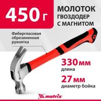 Молоток-гвоздодер, 450 г, боек 27 мм, фибергласовая обрезиненная рукоятка Matrix