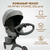 Чехол из натуральной кожи на ручку коляски Stokke Xplory V2-V6, X и иные модели DSLand, Doux Bebe, Burbay Aristo, цвет чёрный с тиснением