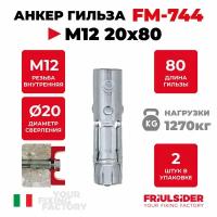 Анкер распорный гильза FM744 М12 20х80 ZN (2 шт)