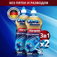 GlanzMeister Ополаскиватель для ПММ 2 штуки по 920мл