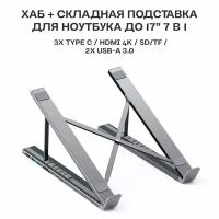 Подставка USB-С концентратор Choetech HUB-M48 7 в 1, цвет серый