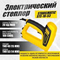 Степлер мебельный электрический STABILMATIC STE-16-53/ степлер строительный /