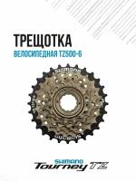 Трещотка велосипедная 6 скоростей зубьев 14-28Т Shimano. Велотрещотка стальная