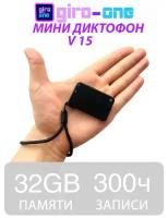 Мини диктофон V15 / Активация голосом / 32GB