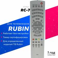 Пульт к RC7 Rubin box белый