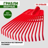 Техоснастка Грабли пластиковые веерные П-36-2ТХ