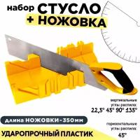 Стусло с ножовкой (набор) миди 30 см + Ножовка Фанеропильная 35 см Дельта 20076