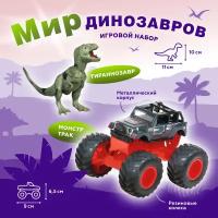 Игровой набор Пламенный мотор Монстр трак Мир динозавров с фигуркой тиранозавра 870532