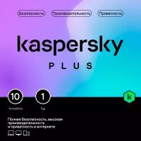 Kaspersky Plus 1 год 10 устройств