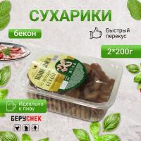 Сухарики беруснек хлебные чипсы с Беконом 200г