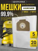 Мешки одноразовые для пылесосов Karcher WD3 MV3, 20л, 5 шт