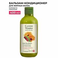 Бальзам-кондиционер для жирных волос GREEN MAMA календула и лимонник 400 мл