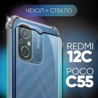 Комплект 2 в 1: Чехол №03 + стекло для Xiaomi Redmi 12C / Poco C55 / противоударный прозрачный силиконовый клип-кейс с защитой камеры и углов на Сяоми Ксиоми Редми 12Ц / Поко Ц55