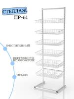 Торговая стойка напольная ПР-61 с корзинами, металлическая, белая, стойка магазинная