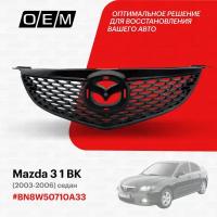 Решетка радиатора Mazda 3 1 BK 2003-2006 BN8W50710A33