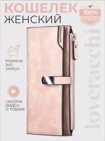 Кошелек loveracchi, фактура гладкая, розовый