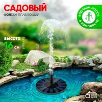 Green Apple Садовый фонтан GREEN APPLE GAPF-01 плавающий на солнечной батарее d16 см