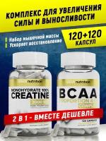 Набор Креатин Моногидрат+ ВСАА aTech nutrition в капсулах