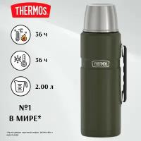 Термос со стальной колбой тм THERMOS SK2020 AG King 2,0л