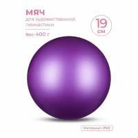 Мяч для художественной гимнастики INDIGO металлик 400 г 19см Фиолетовый