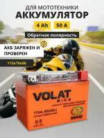 Аккумулятор для мотоцикла 12v Volat YTX4L-BS(iGEL) обратная полярность 4 Ah 50 A гелевый, акб на скутер, мопед, квадроцикл 113x70x86 мм