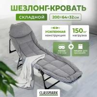 Раскладушка с матрасом и карманом взрослая туристическая CLASSMARK шезлонг для дачи складной, мебель для сада, кровать для кемпинга и туризма усиленная до 150 кг